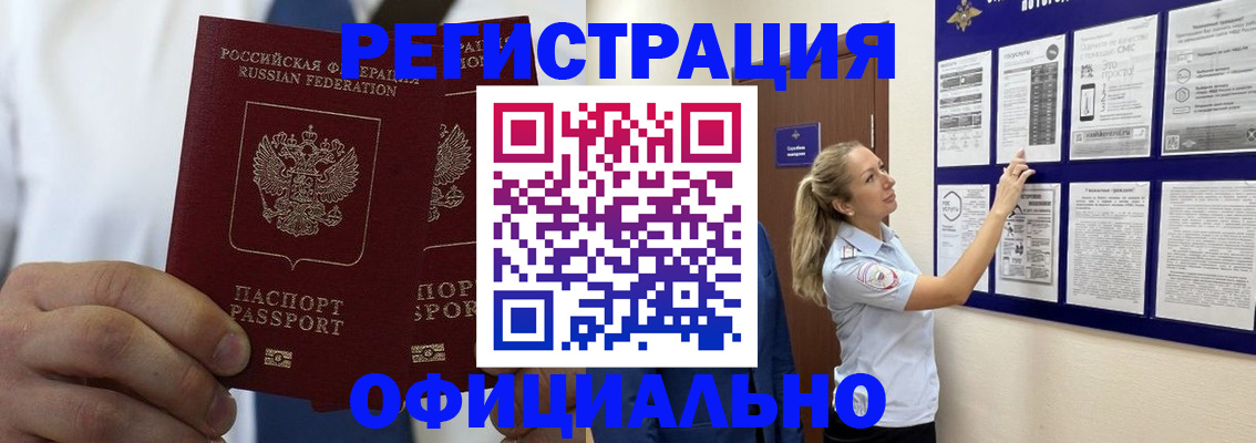 прописка штамп в Когалыме