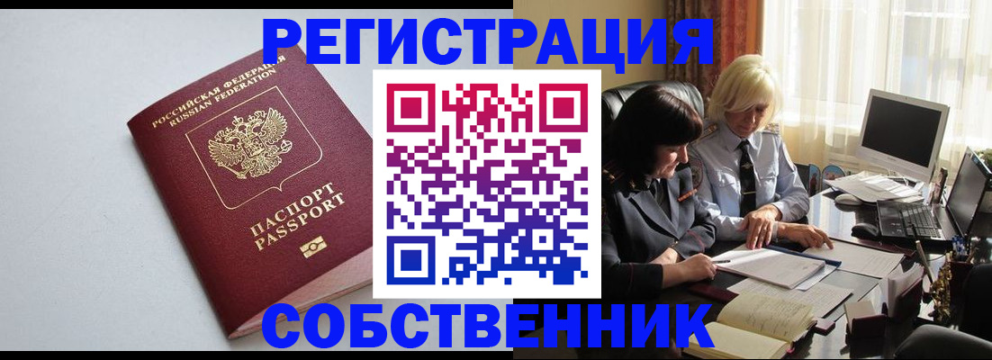 купить прописку в Когалыме