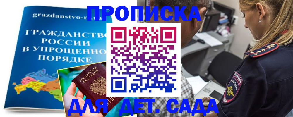 прописка для школы в Когалыме
