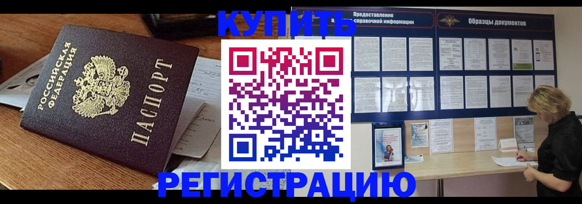 прописка регистрация в Когалыме